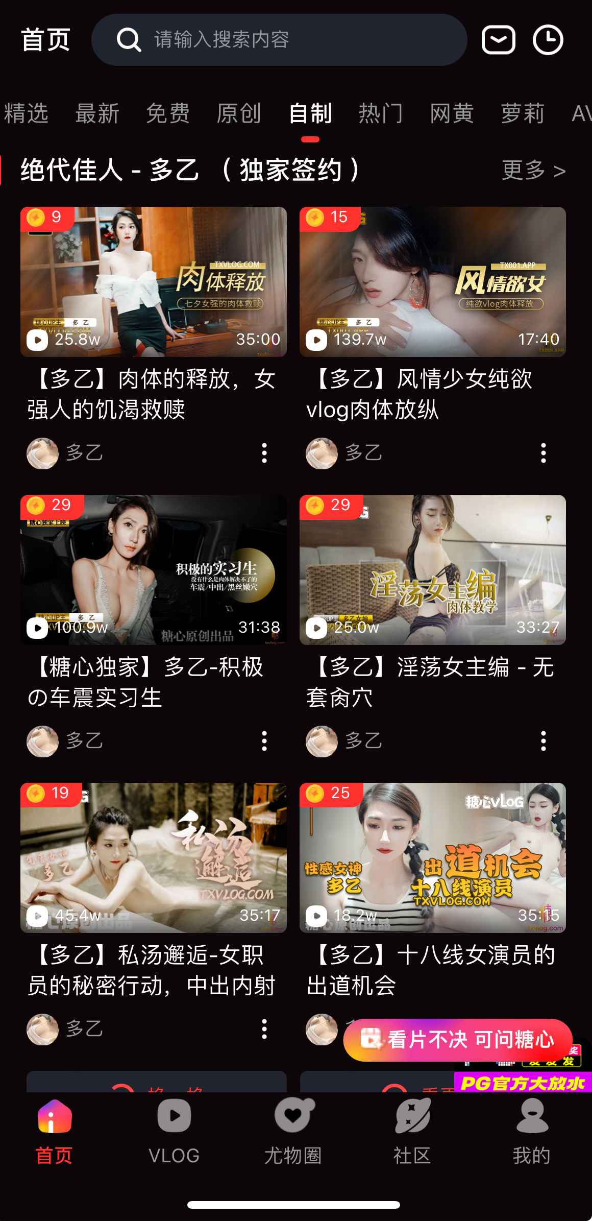 糖心Vlog官网自制视频合集