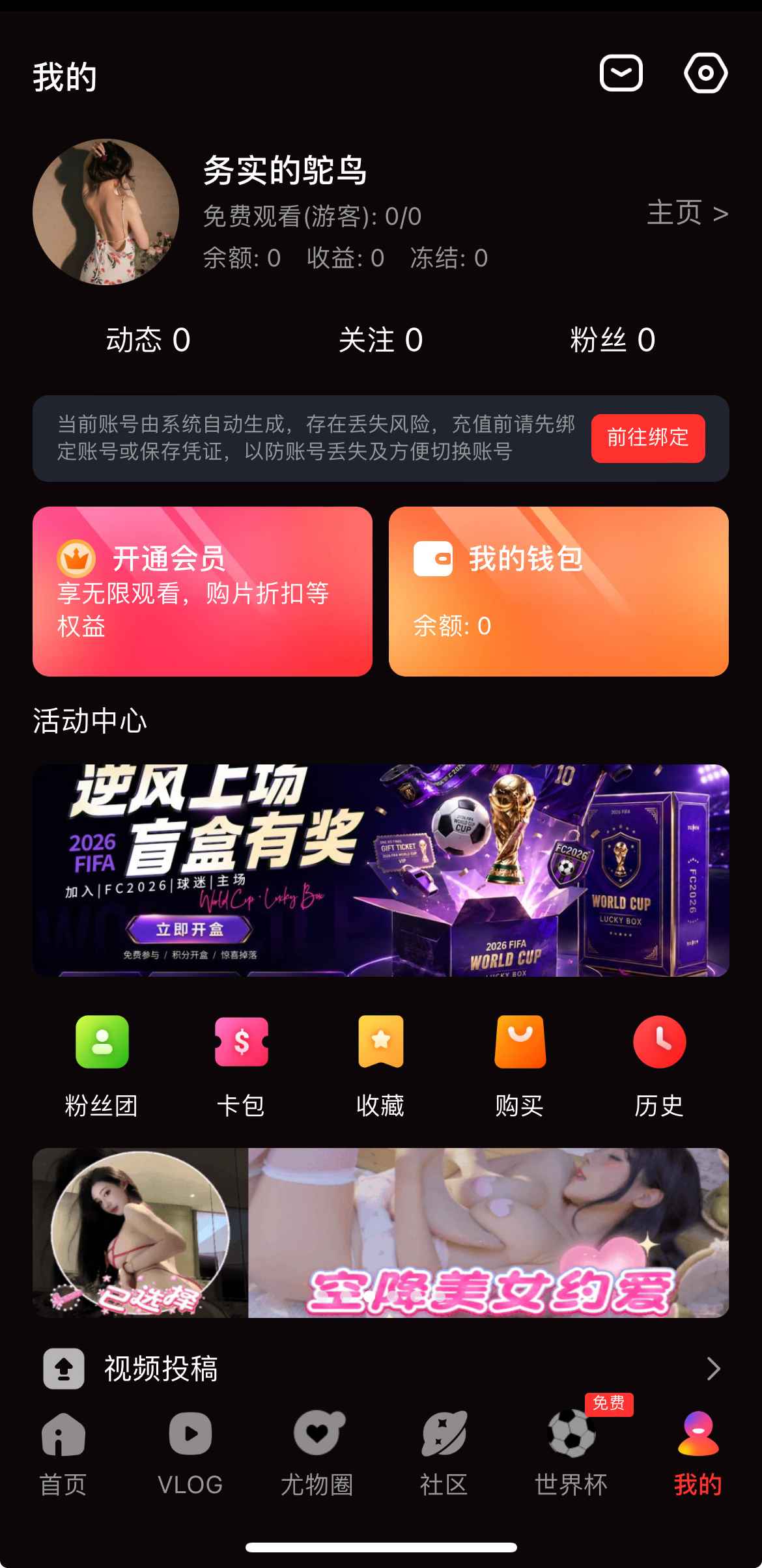 糖心Vlog官网个人中心界面