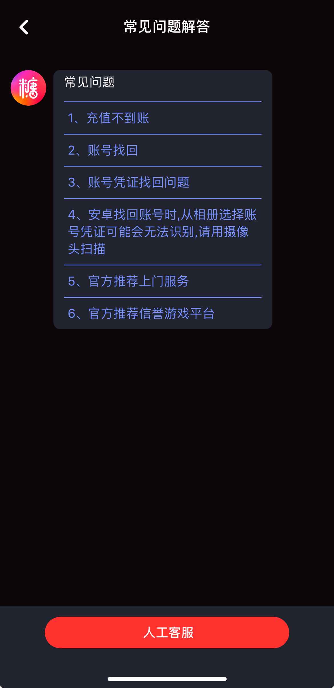 糖心Vlog官网人工客服支持入口